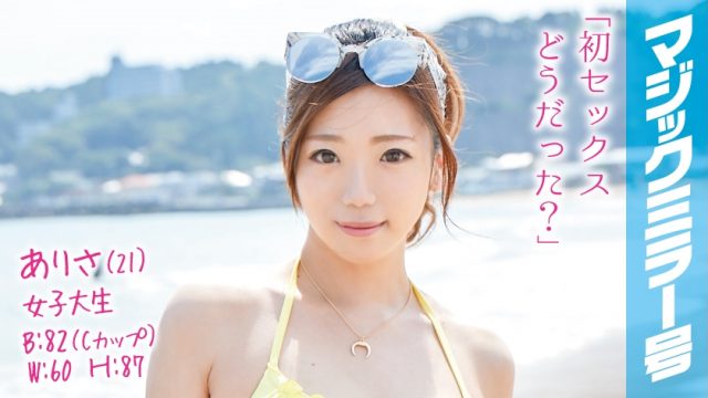 320MMGH-014 Arisa (21) College Girl Magic Mirror The swimsuit beauty who is working part-time in the sea is the