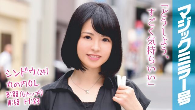 320MMGH-035 Shindou (24) Marunouchi OL Magic Mirror Issue Gorgeous estimated G cup OL and SEX working for a