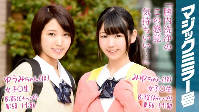 320MMGH-060 Yuumi-chan (18) Miyu-chan (18) Female mirror student Magic Mirror Two friends get along nicely,