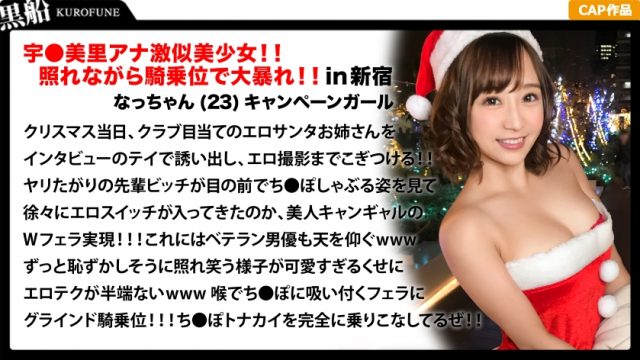326EVA-018 [Christmas pick-up x Nana-chan] shy camping beauty Santa is surprised by the senior’s eroticism and