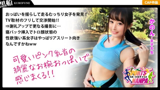 326SPOR-005 [Sports girls] Sports goddess who urged at Nampa! Running girl ★ female college student Kanon 20