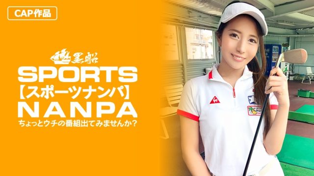 326SPOR-014 [Sports girls] Gonzo sports girls who started golfing with the momentum that big customers bought ☆