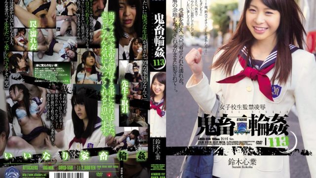 SHKD-558 free asian porn movies Schoolgirl Confined Rape – Brutal Gangbang 113 kokoha Suzuki