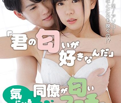 GRCH-351 Javout Nanako Miyamura “I Love Your Smell” My Associate Has An Odor Fetish… Underarms/Necks/Feet/Those Most Private Of
