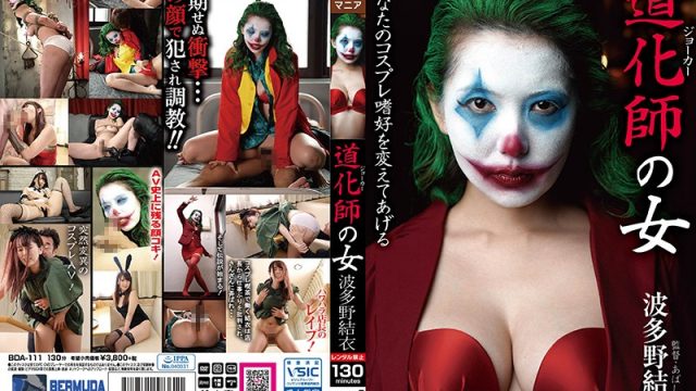 BDA-111 jav japanese Clown Woman Yui Hatano