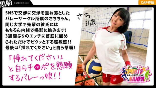 326SPOR-004 [Sports girls] Sports goddess who urged on the net! Women’s volleyball club belonging ★ It is secret
