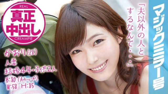 MMGH-002 japan porn Kaori (28 Years Old) Occupation: A Married Woman With 2 Kids, In Her 4th Year Of Marriage Real
