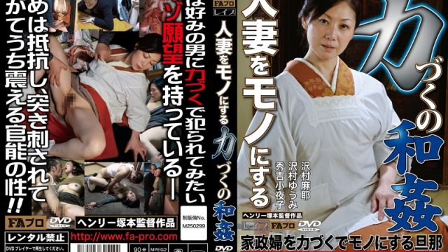 FAX-514 Sayoko Kuroki (Yoko Hideyoshi) Maya Sawamura Winning A Married Woman Over For Some Refreshing Consensual Sex – Housemaid Seduced By Her