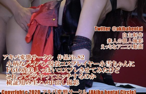 FC2 PPV 1326308 japanese adult video AHC.82 Petite shaved active cosplayer Koyuki-chan tried to make her look like an