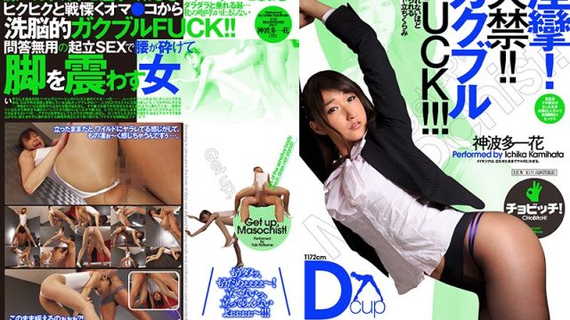 CLO-054 japanese porn Twitching! Squirting!! Shaking Bloomer Fuck!!! Ichika Kamihata