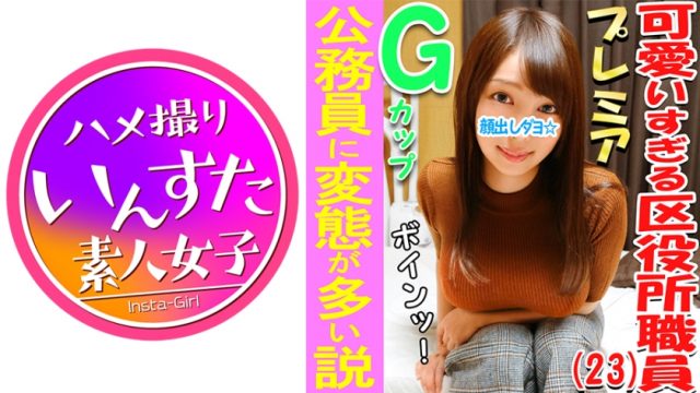 413INST-033 3P, group sex, ward office ♀ anal! ! Pointed G cup busty daughter ♪ Confirm the theory that there