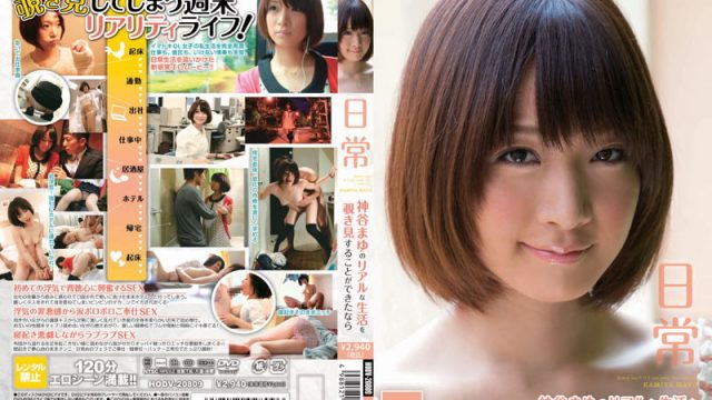 HODV-20809 full hd porn movies Everyday Life: If You Could Peep on Mayu Kamiya ‘s Real Daily Life