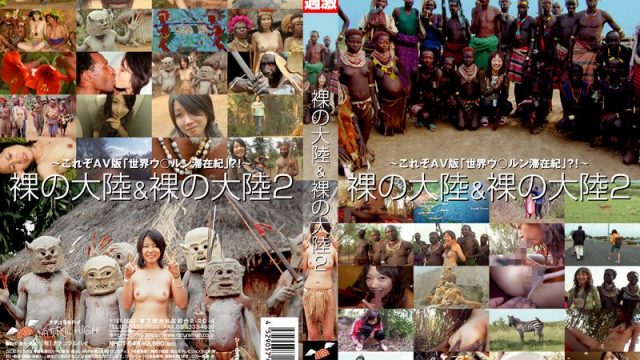 NHDT-548 jav teen Naked Continent & Naked Continent 2