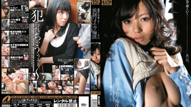 XV-820 watch jav online Forced Obscene Molestation Aino Kishi