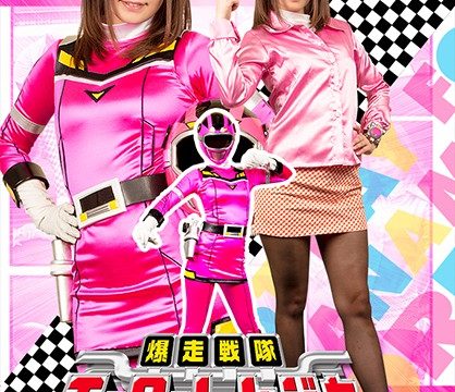 GHKQ-41 japan porn Hikaru Konno The Out-Of-Control Battalion Motor Rangers – The Worst Day In The Life Of Motor Pink, Yuko Hachinami