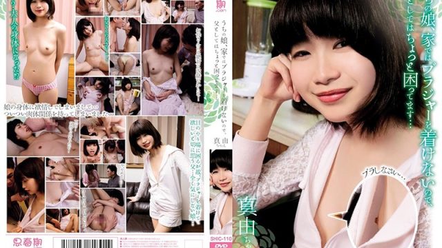 SHIC-110  Mayu Kimijima My Daughter Doesn’t Wear Her Bra When She’s At Home, And As Her Father, That Has Me Worried…