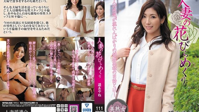 MYBA-026 full free porn A Married Woman’s Blooming – Ayane Haruka
