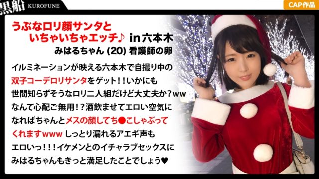 326EVA-015 [Christmas Nampa x Miharu-chan] A big orgy party with Mr. Lori Santa who was taking an image that