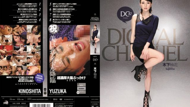 SUPD-082 japanese porn movies DIGITAL CHANNEL Yuzuka Kinoshita