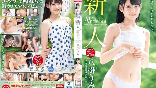 [English Subbed] BGN-061 jap porn Umi Yatsugake A Prestige Exclusive Fresh Face Debut An Overwhelmingly Translucent Shy Girl And Beautiful Girl Umi