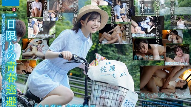 SDAB-154 jav free online Chika Sato Youthful Getaway – Fair-Skinned Beautiful Girl Spends A Summer Day Slaking Her Lust: Cum