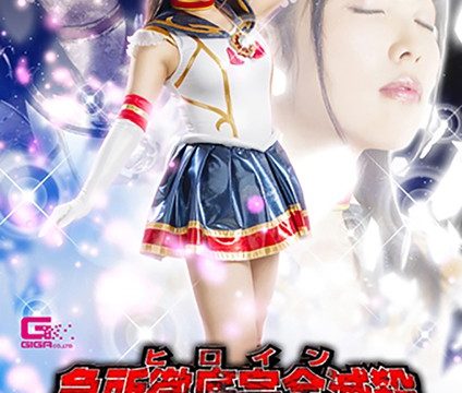 GHKQ-56 Javbraze Heroine’s Weak Spot Fully Exploited For Total Domination: Sailor Serenade – Akari Niimura