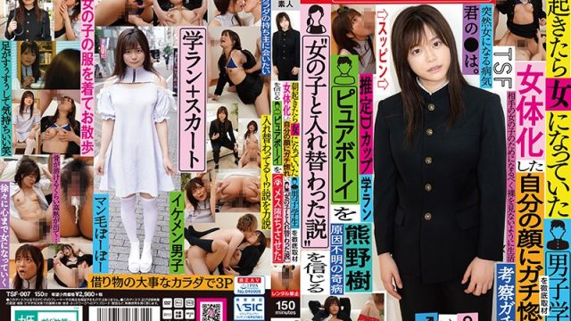 TSF-007 jav streaming Itsuki Kumano When You Wake Up In The Morning, You’ll Be Transformed Into A Girl This Male S*****t Was Transformed