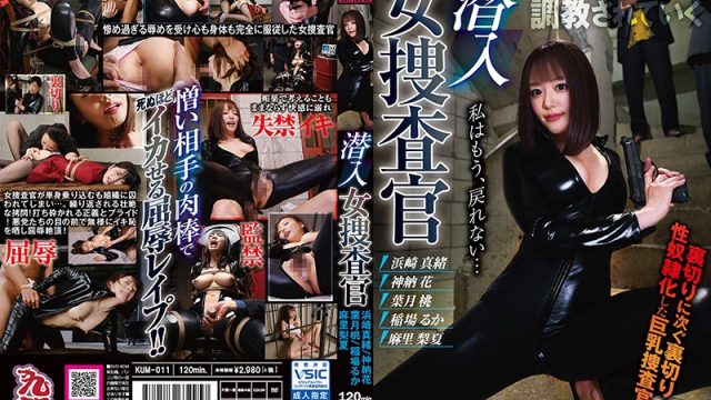 KUM-011 japanese porn Undercover Female Detective