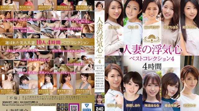 SOAV-071 javforme A Married Woman’s Faithless Heart Best Collection 4