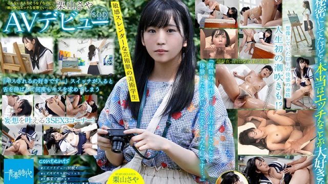 SDAB-162 watch jav online Saya Kuriyama She Seems So Quiet And Nice, But Her Head Is Filled With Horny Daydream Fantasies An Art S*****t