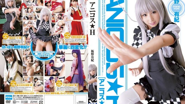 EKDV-332 streaming jav Anime Costume Sex Yuki Itano