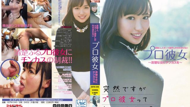GDTM-040 japanese av Risa Uchida Professional Girlfriend Who Only Dates Celebrities And Pro Sports Athletes – Dick Cheese On A Neat
