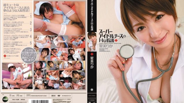 IPTD-882 japanese xxx Super Idol – Nurse Gives Some Special Attention Rika Hoshimi