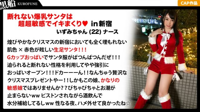 326EVA-020 [Christmas Nampa x Izumi-chan] Naughty semen white Christmas where a horny nurse squirts on a holy