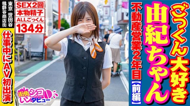 496SKIV-001 Yuki who loves cum swallowing 2nd year of real estate business [Part 1]