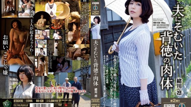 RBD-638 watch jav online Immoral Flesh That Defies Her Husband    Rin Ogawa