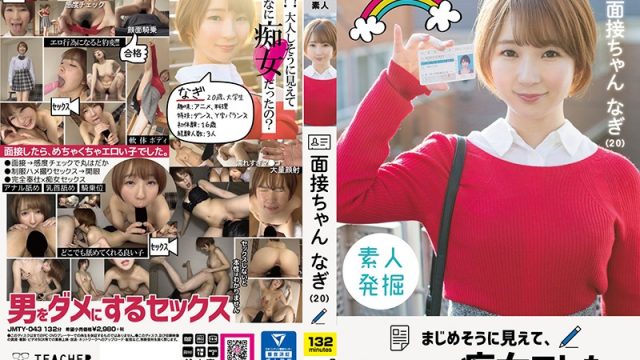 JMTY-043 best free porn Nagi Mamiya Interview With Nagi (20) – She Looks Serious, But She Totally Surprised Us With Her Sluttiness. Nagi