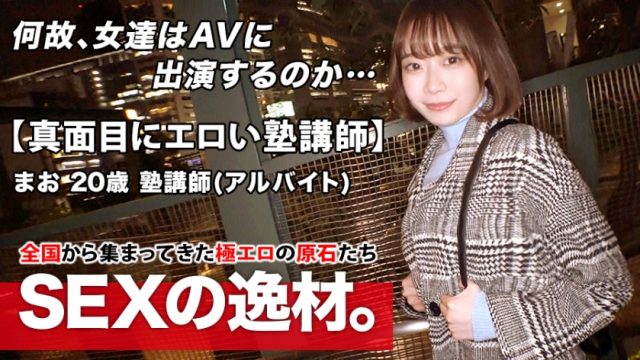 261ARA-472 [Instinctively erotic] 20 years old [Super de M constitution] Mao-chan is here! The reason for her