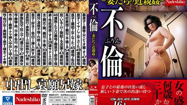 NASH-477 japaneseporn Adultery – Wives’ Family Fun –