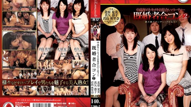 EMAS-066 jav watch Middle Aged Thrilling Dating Party: Swingers’ Party 2