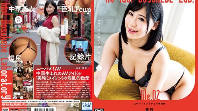 VGD-183 jap porn The Horny AV Idol Research Center File.02 Mirei