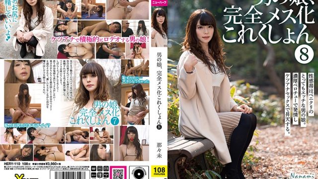 HERY-110  A She-Male Complete Female Transformation Collection 8 Nanami