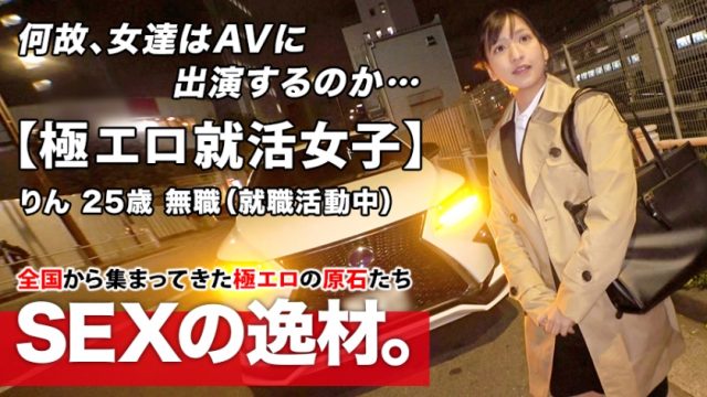261ARA-480 [Extremely erotic job hunting girls] 25 years old [Woman who wants to shine] Rin-chan is here! The