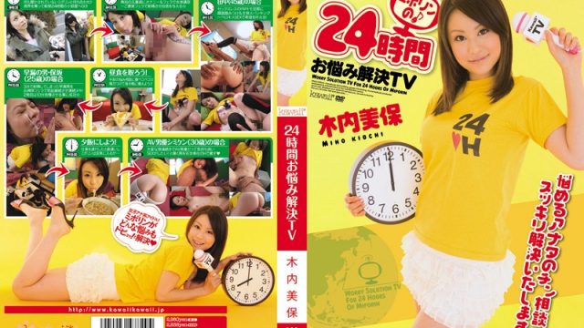 KAWD-256 free japanese porn 24-Hour Problem Resolution TV ( Miho Kiuchi )