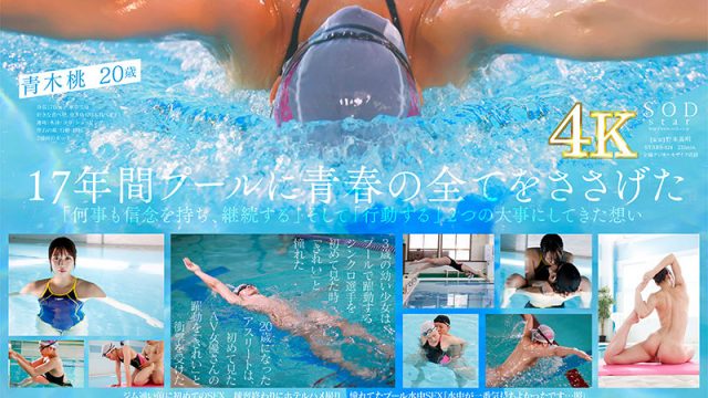 STARS-424 japanese xxx Top-Level Swimmer Momo Aoki AV Debut Skinny Dipping 2021 [Incredible 4K Video!]