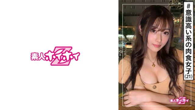 420HOI-145 Moe (21) Amateur Hoi Hoi Z / Amateur / 21 years old / Highly conscious system / Big breasts / Beauty