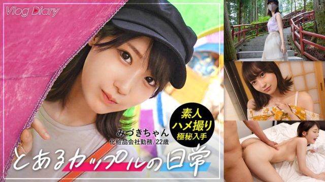 535LOG-001 [Personal shooting] Mizuki-chan / 22 years old / Top secret offer to boyfriend → Nikko date Vlog
