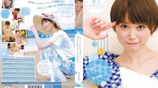 KAWD-330 porn xxx New Face! kawaii Exclusive Debut – Pure Heart And Short Hair Mio Oichi