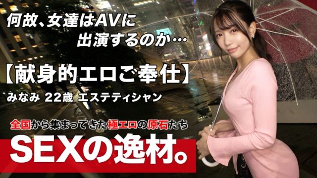 261ARA-517 [Idol face] [Cleavage provocation] Minami-chan is here! An esthetician came to heal a man w The