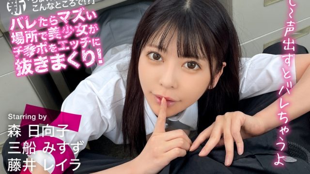 FCP-089 [Delivery only] New &#8220;Cho, wait, eh! In a place like this !?&#8221; 5 Hinako Mori Misuzu Mifune Leila Fujii